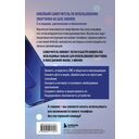 Смартфон на Android. Полный и понятный самоучитель — фото, картинка — 16