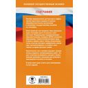 География. Готовимся к ОГЭ за 30 дней — фото, картинка — 1