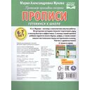 Прописи. Готовимся к школе. Рабочая тетрадь дошкольника. 6-7 лет — фото, картинка — 3