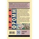 Забытый язык — фото, картинка — 1