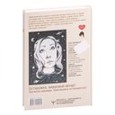 Обнимашки с мурозданием. Тёплые сказки о счастье, душевном уюте и звёздах, которые дарят надежду — фото, картинка — 17