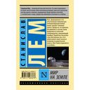 Мир на Земле — фото, картинка — 16