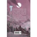 Прюнель. Последнее заклинание — фото, картинка — 16