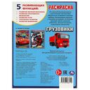 Грузовики. Раскраска — фото, картинка — 4