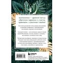 Хоопонопоно. Практика прощения и принятия — фото, картинка — 9