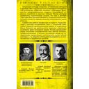 Тайная полиция в России. От Ивана Грозного до Николая Второго — фото, картинка — 45