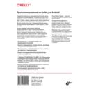 Программирование на Kotlin для Android — фото, картинка — 25