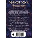 Оракул Руми — фото, картинка — 21