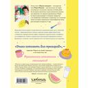 Вкусно малышам. Учимся готовить для приверед. 55 рецептов для детей от 1 года — фото, картинка — 13