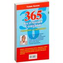 365 разумных советов садоводам и огородникам — фото, картинка — 17