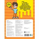 Влад А4. Задания от Влада А4 (с наклейками) — фото, картинка — 3