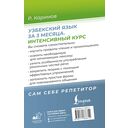 Узбекский язык за 3 месяца. Интенсивный курс — фото, картинка — 16