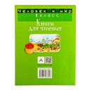 Человек и мир. 1 класс. Книга для чтения — фото, картинка — 11
