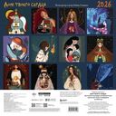 Календарь настенный на 2026 год 