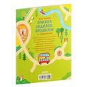 Моя первая книжка ходилок, бродилок и лабиринтов — фото, картинка — 6