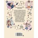 Моё тело меняется. Путеводитель по пубертату для девочек и мальчиков — фото, картинка — 5