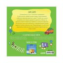 Малыш мусоровоз. Веселые приключения — фото, картинка — 14