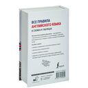 Все правила английского языка в схемах и таблицах — фото, картинка — 16