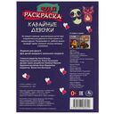 Кавайные девочки. Чудо-раскраска — фото, картинка — 4