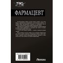 Фармацевт — фото, картинка — 16