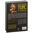 дмитрий мурзин рельефный торс за 3 месяца дмитрий мурзин рельефный торс за 3 месяца