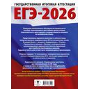 ЕГЭ-2026. Английский язык. 10 тренировочных вариантов экзаменационных работ для подготовки к единому государственному экзамену — фото, картинка — 1