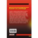 Палач на свободе — фото, картинка — 20