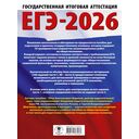 ЕГЭ-2026. Обществознание. 10 тренировочных вариантов экзаменационных работ для подготовки к ЕГЭ — фото, картинка — 1