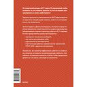 Терапия принятия и ответственности. Комплексное руководство по ACT для практикующих специалистов — фото, картинка — 15