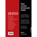 Карнеги. Три книги в одной — фото, картинка — 12