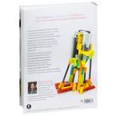Большая книга идей LEGO Technic. Техника и изобретения — фото, картинка — 15