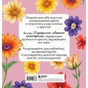 Прекрасные цветы. Нежная раскраска для вдохновения — фото, картинка — 5
