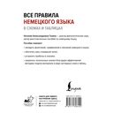 Все правила немецкого языка в схемах и таблицах — фото, картинка — 14