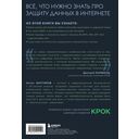 Цифровой иммунитет: защита от киберугроз — фото, картинка — 16