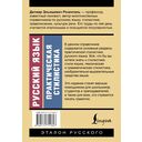 Русский язык. Практическая стилистика — фото, картинка — 1