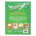 Книга любимых сказок — фото, картинка — 6