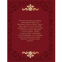 Мудрость веков. 1000 самых важных мыслей в истории человечества — фото, картинка — 17
