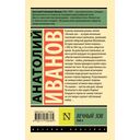 Вечный зов. Том 2 — фото, картинка — 1