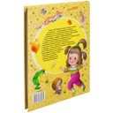 100 любимых сказок, стихов и песенок для девочек — фото, картинка — 17