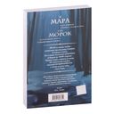 Мара и Морок. Особенная Тень — фото, картинка — 53