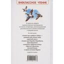 Серая Шейка. Аленушкины сказки — фото, картинка — 3