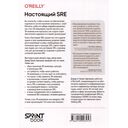 Настоящий SRE. Инжиниринг надежности для специалистов и организаций — фото, картинка — 15