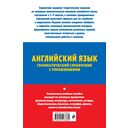 ОГЭ-2026. Английский язык. Грамматический справочник с упражнениями — фото, картинка — 16