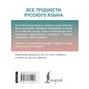 Все трудности русского языка — фото, картинка — 16