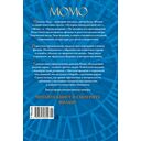 Момо — фото, картинка — 24