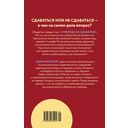 Право сдаться. 7 эссе о реальной свободе выбора — фото, картинка — 21