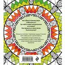 Денежные мандалы. Раскраска-антистресс для привлечения богатства — фото, картинка — 7