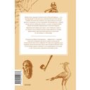 Мифы тропической и южной Африки — фото, картинка — 14