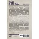 Осада Ленинграда — фото, картинка — 1