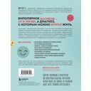 Жизнь на биполярных широтах. Как выжить в экстремальных зонах собственной психики — фото, картинка — 16